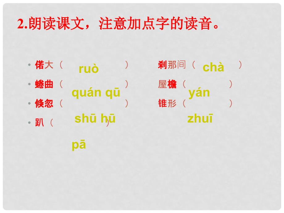 七年级语文上册 第三单元 13 风雨课件 （新版）新人教版_第3页