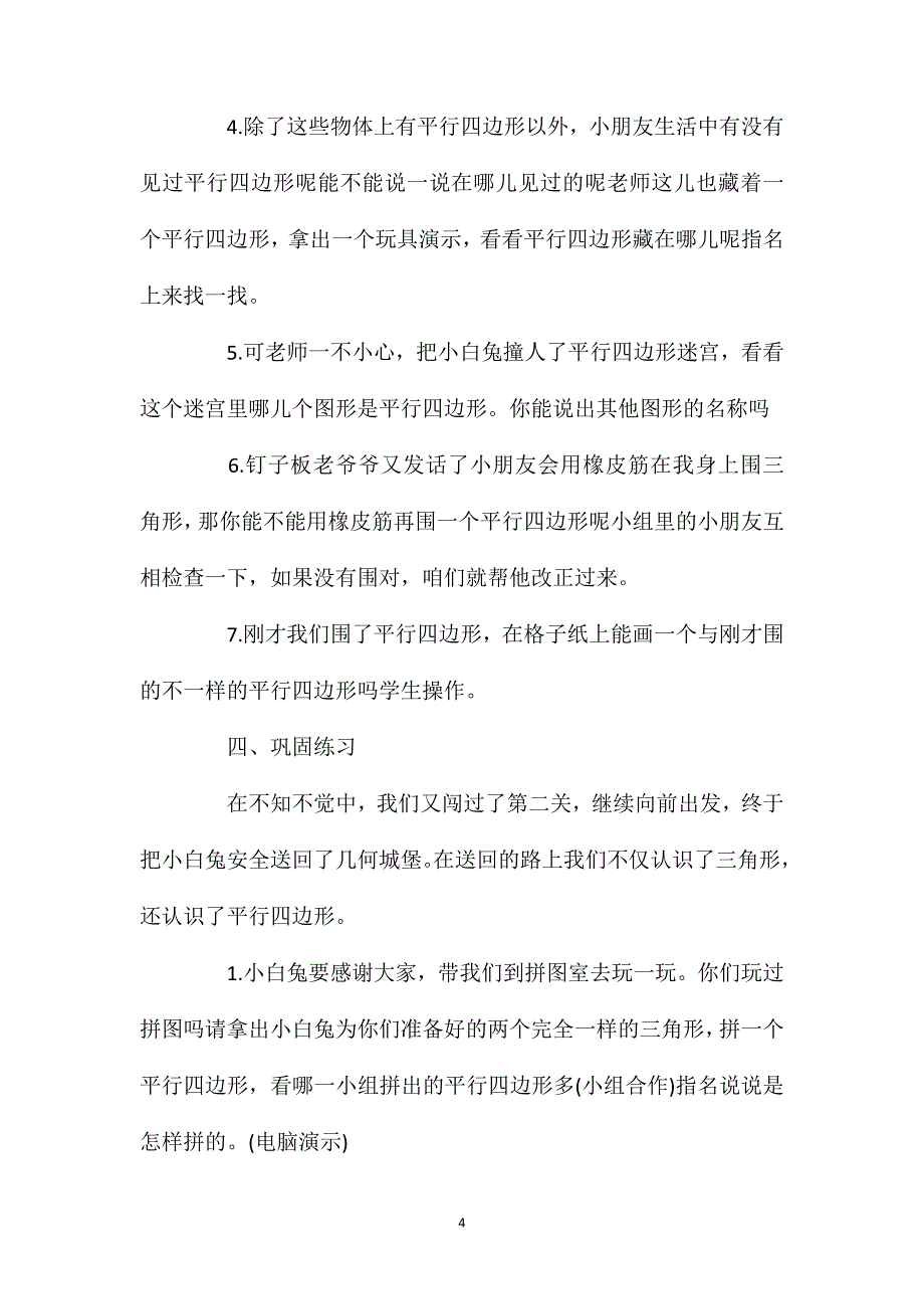 小学一年级数学认图形教案_第4页