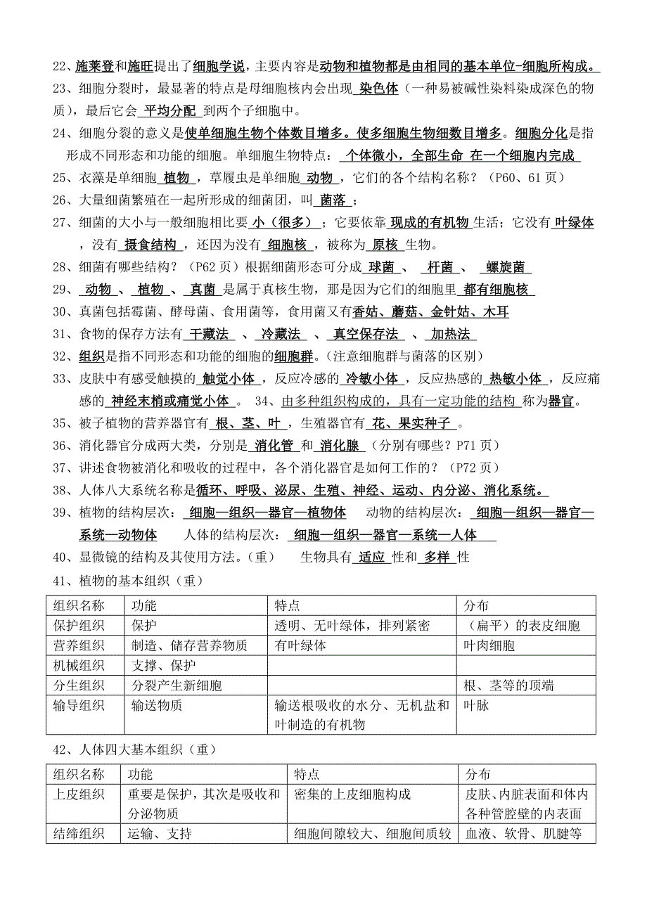 七年级科学复习资料(非试卷浙教版)_第4页