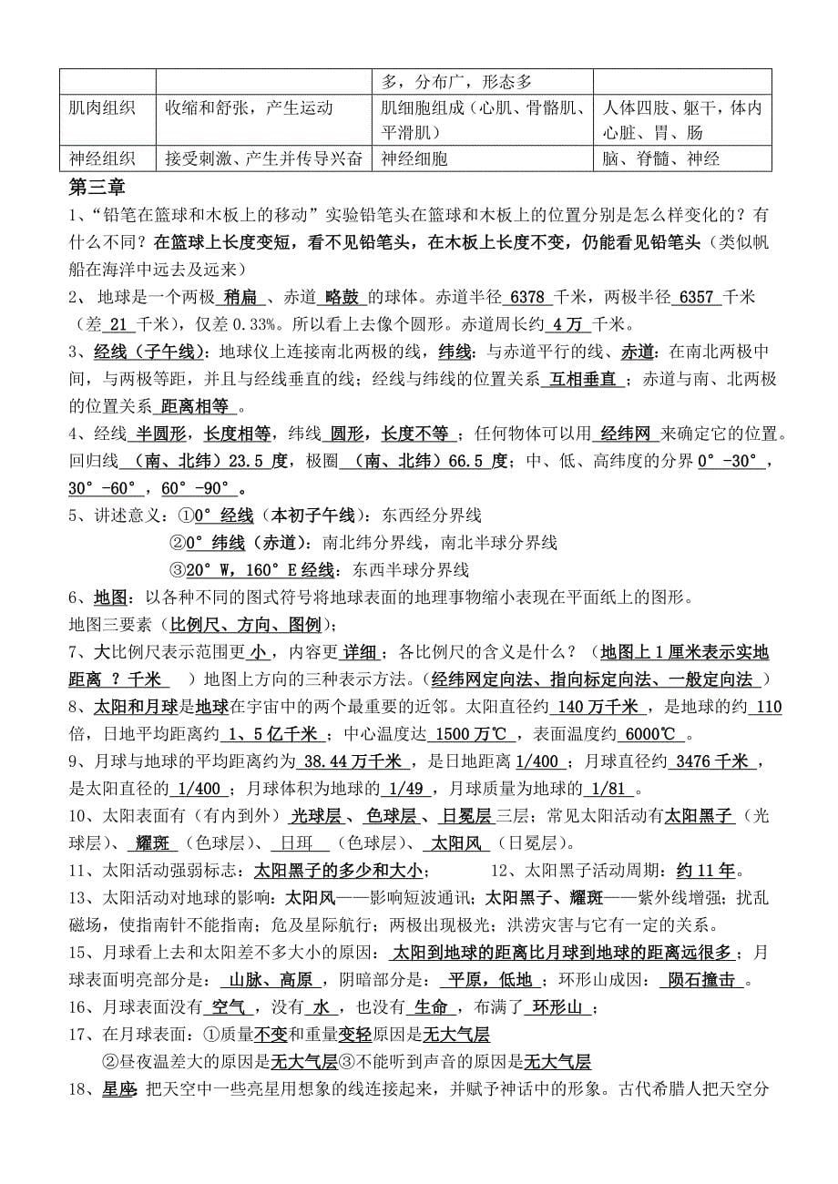 七年级科学复习资料(非试卷浙教版)_第5页