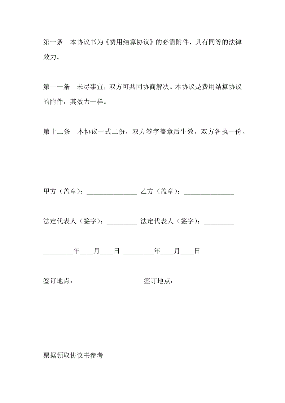 金融合同银行结算票据领取协议书_第4页