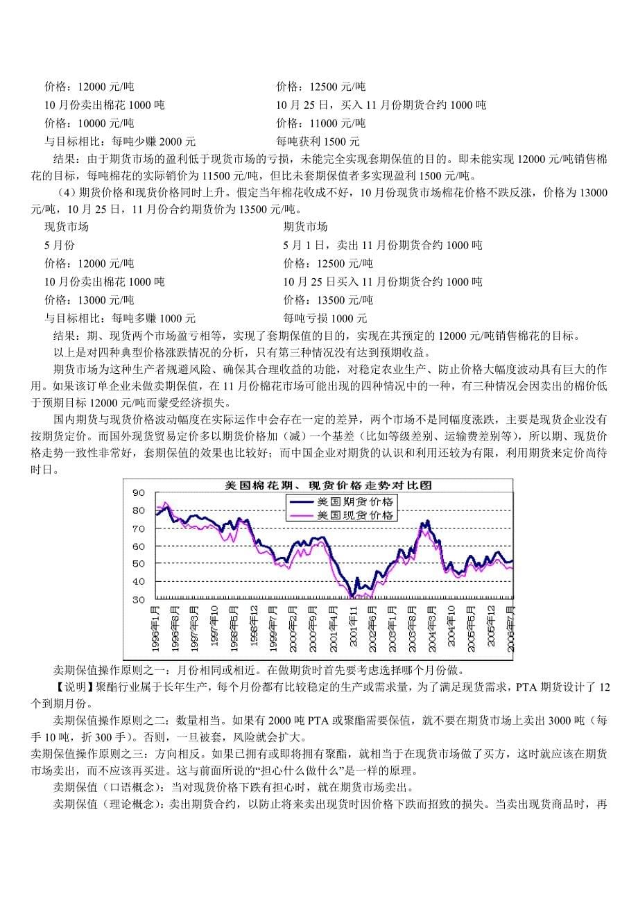 PTA期货套期保值.doc_第5页