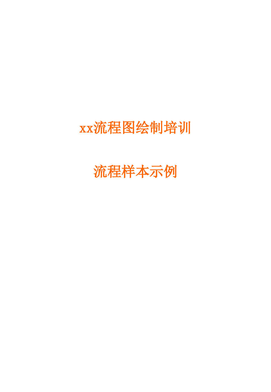 流程图绘制标识说明.ppt_第2页