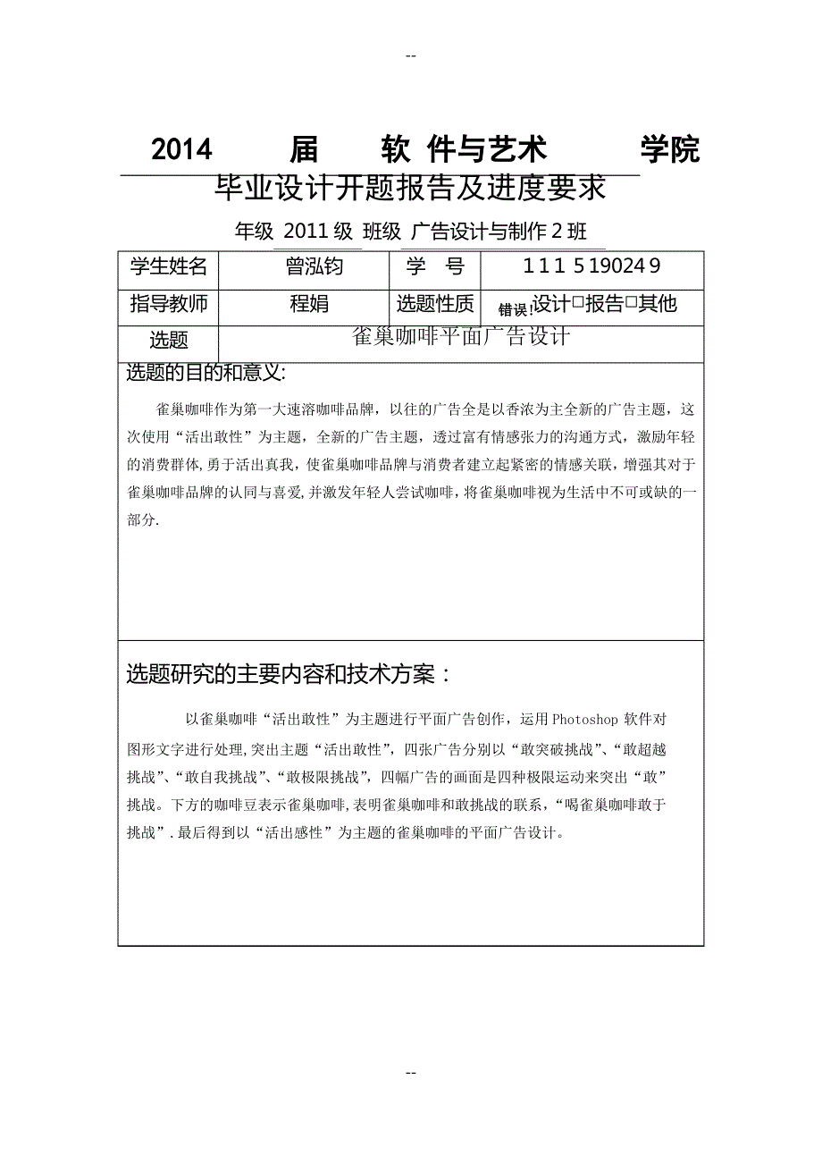 雀巢咖啡平面广告设计毕业设计报告_第3页