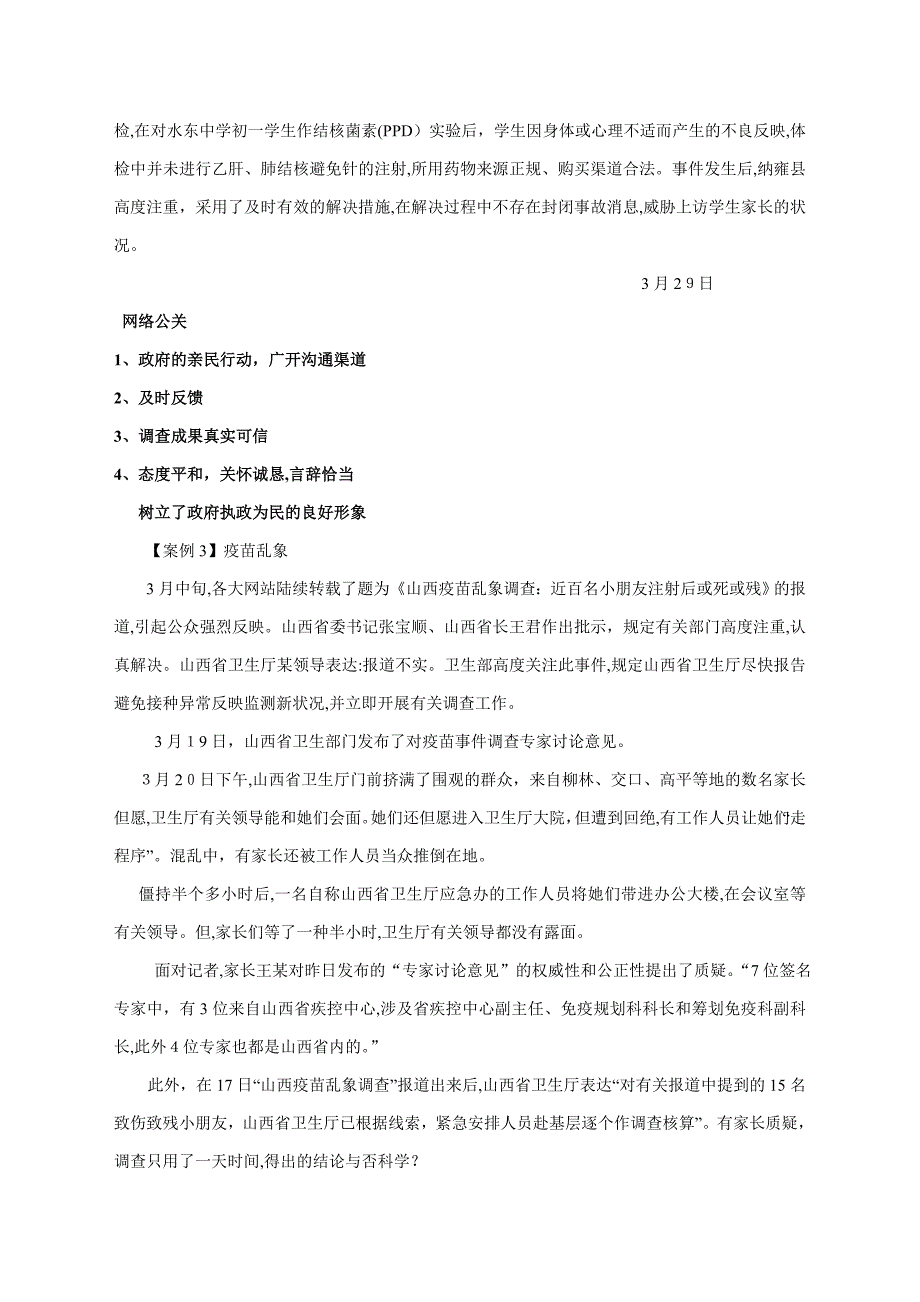 公共关系学案例讨论修(成教)_第3页