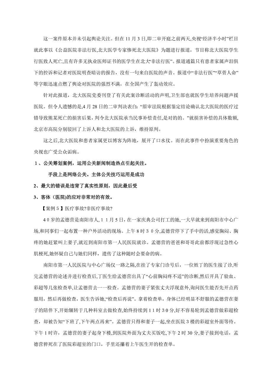 公共关系学案例讨论修(成教)_第5页