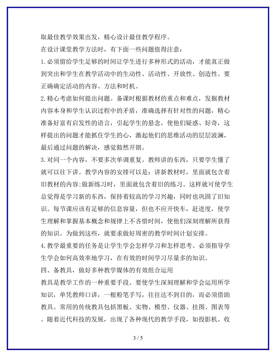 教师备课的六项要求_第3页