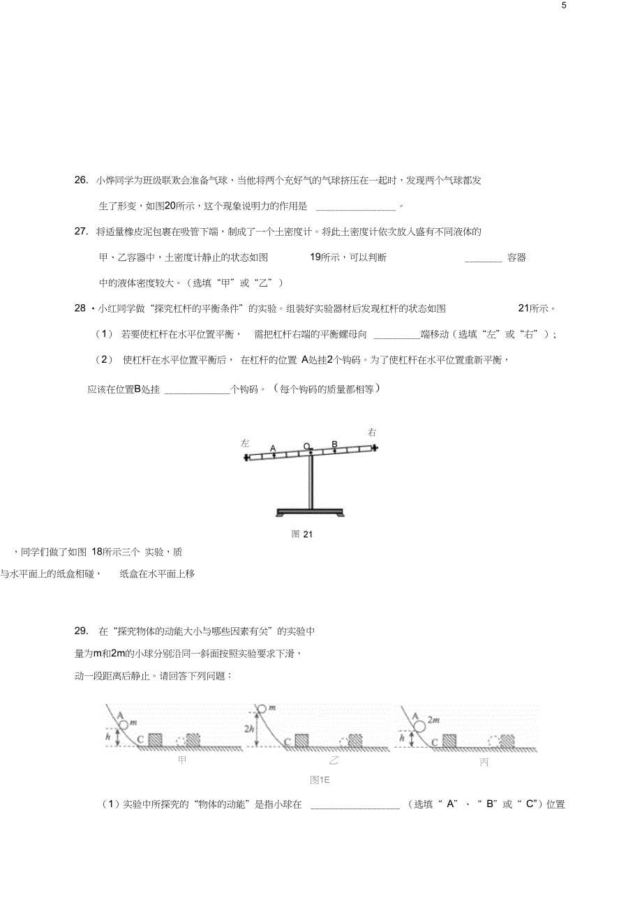 北京市昌平区八年级物理下学期期末试题无答案新人教版_第5页