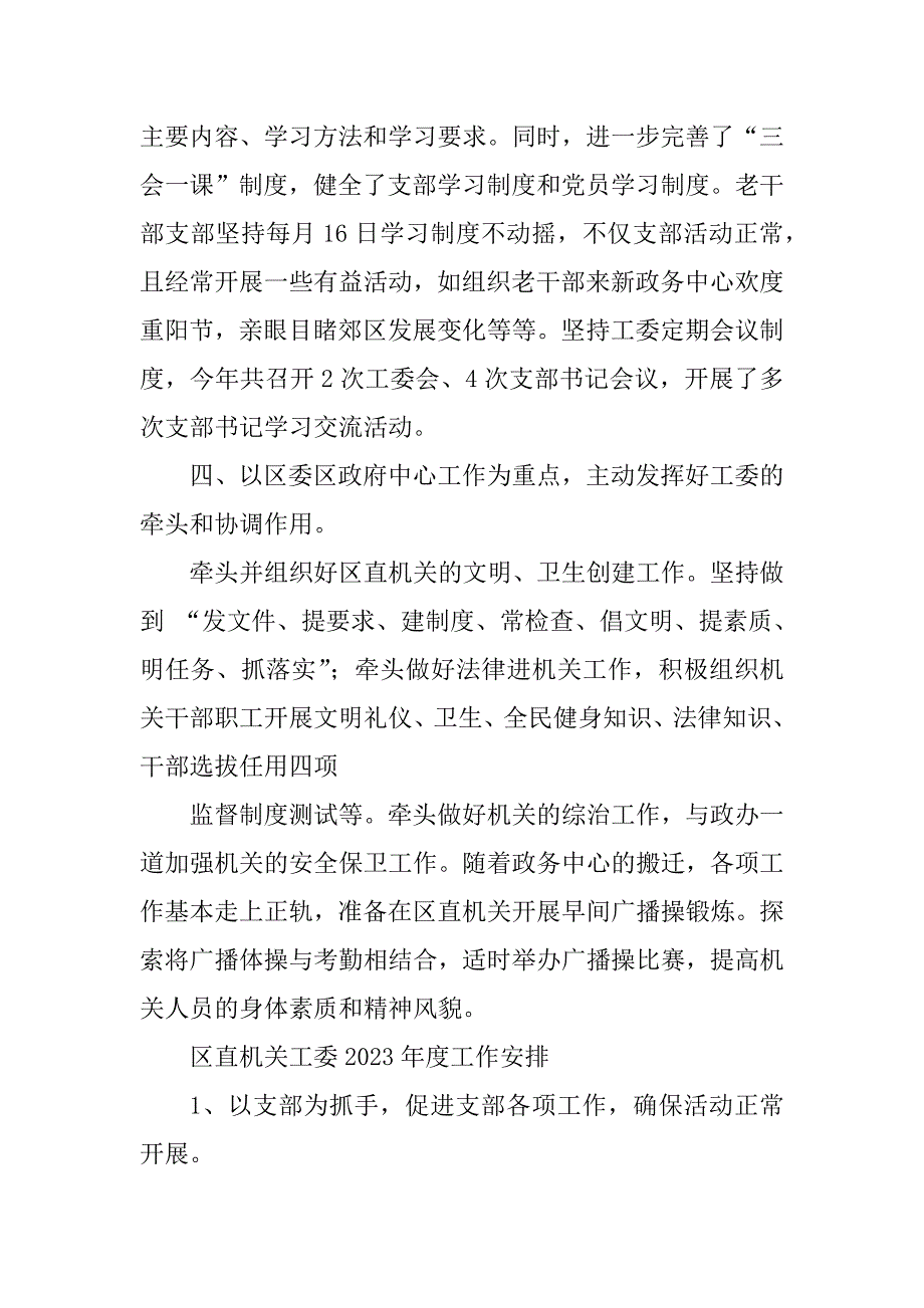 2023年机关工委工作总结及工作安排_第4页