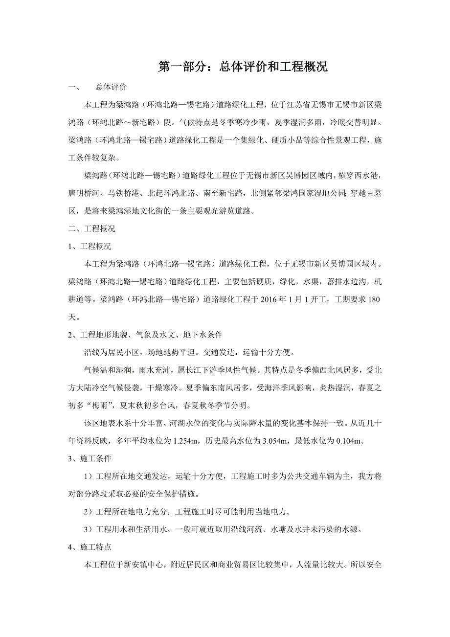 景观绿化施工组织设计_第3页