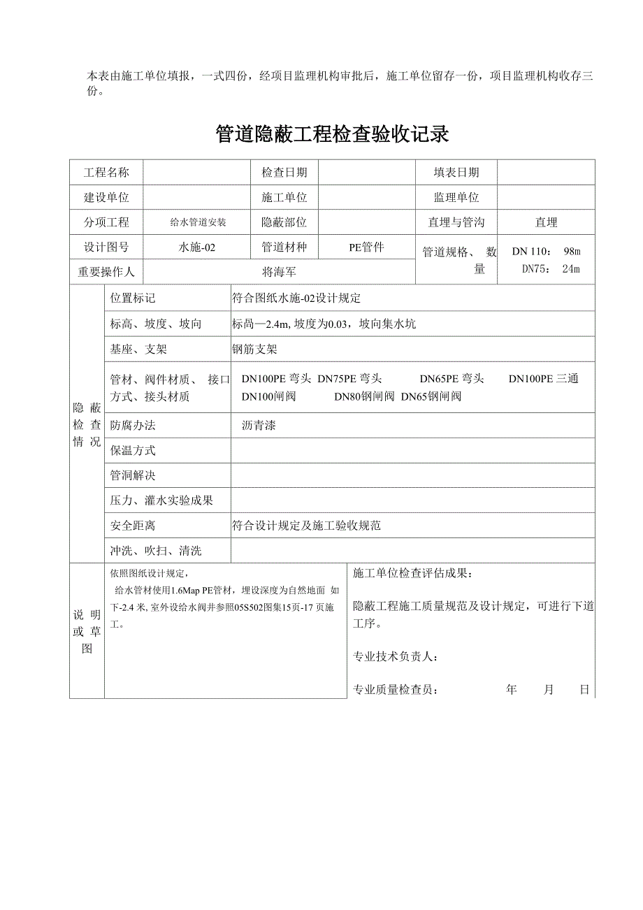 管道隐蔽工程检查验收记录样本_第2页