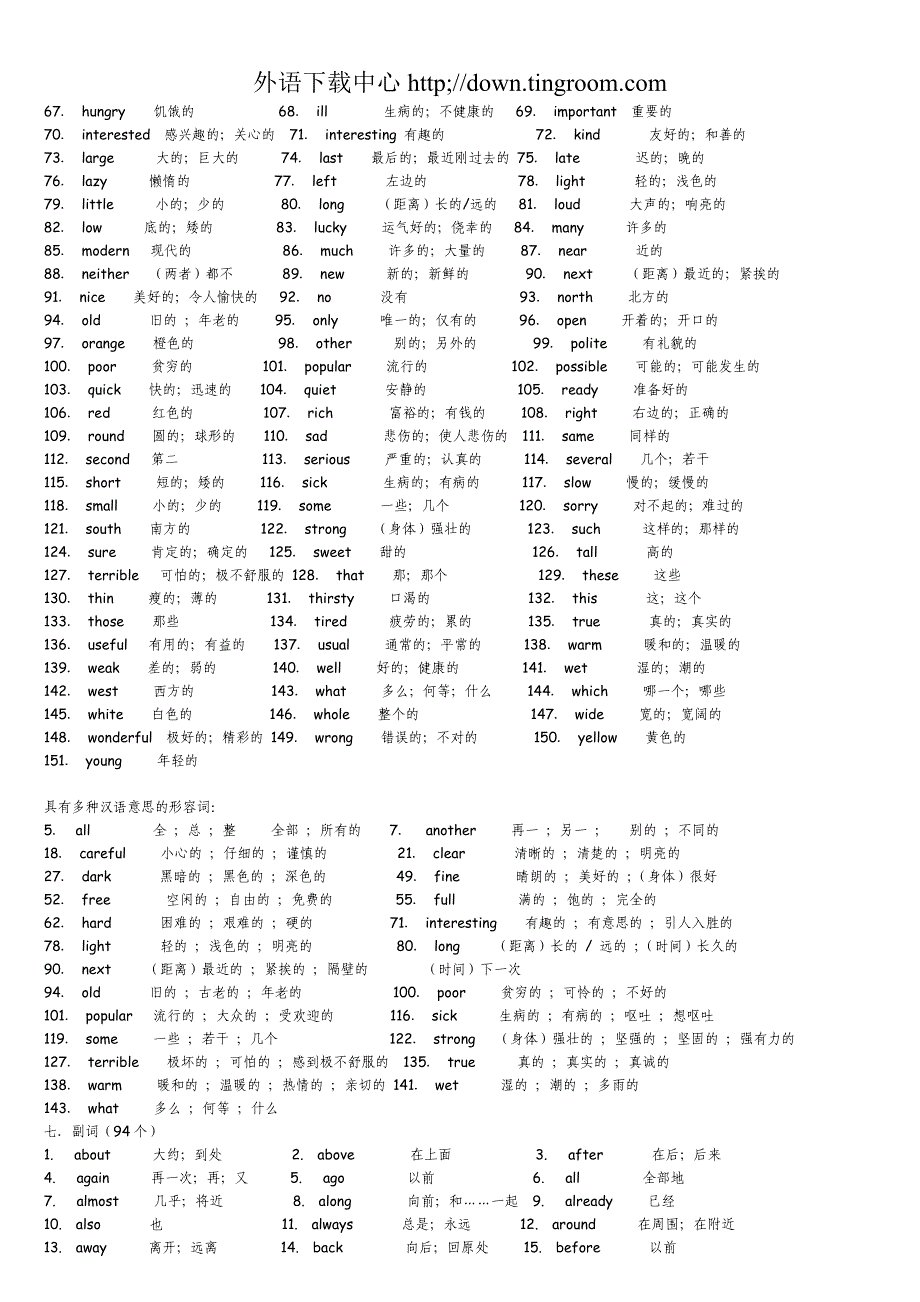 初中英语教学大纲中要求掌握的各类.doc_第3页