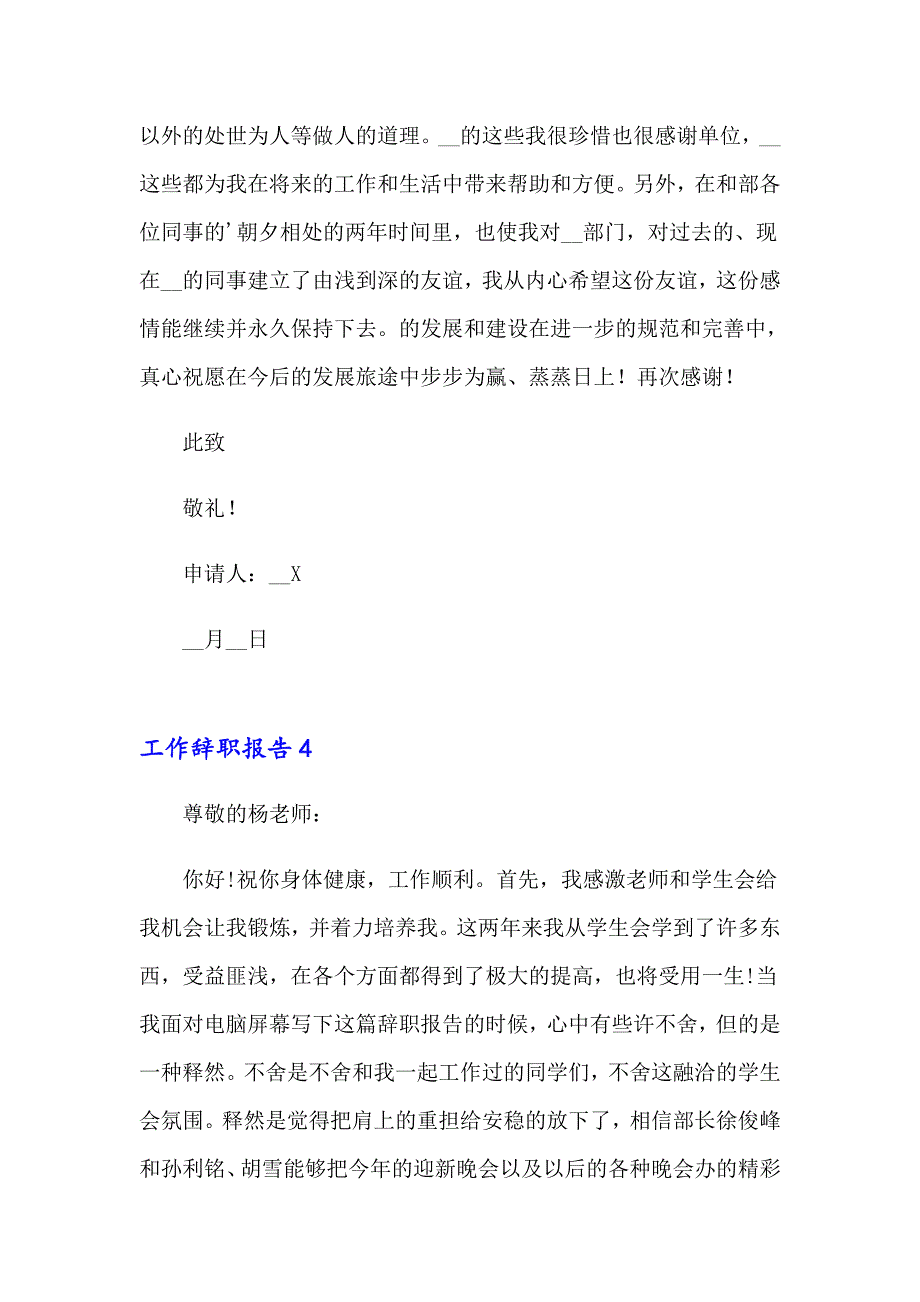 2023年工作辞职报告(集合15篇)_第4页