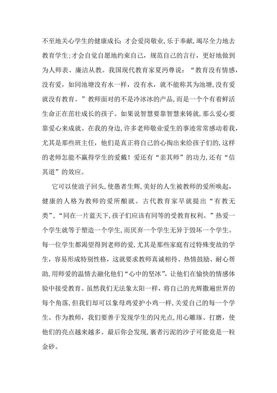 有关师德教育心得体会汇编十篇_第3页