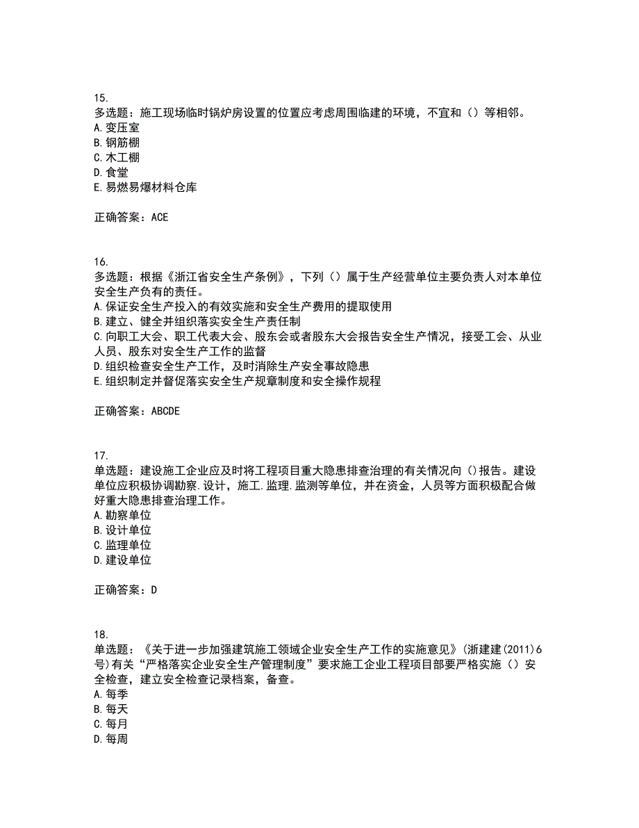 浙江省建筑三类人员安全员C证考前（难点+易错点剖析）押密卷答案参考56_第4页