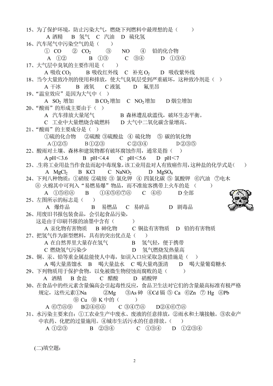 4竞赛讲座第四讲化学与社会_第2页