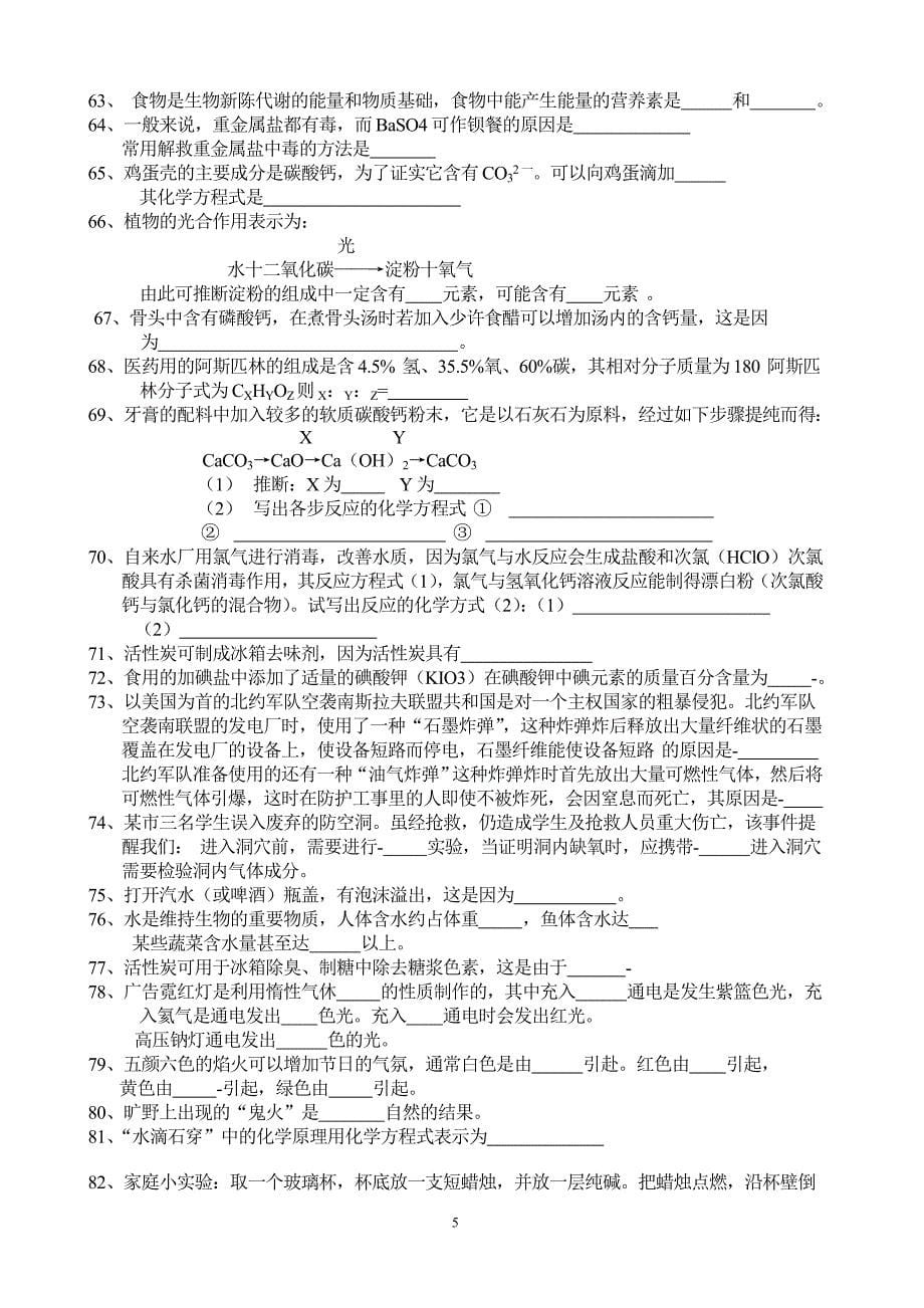 4竞赛讲座第四讲化学与社会_第5页