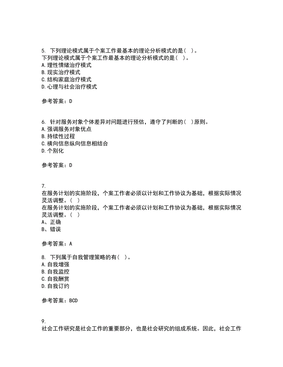 南开大学21秋《个案工作》在线作业三答案参考12_第2页