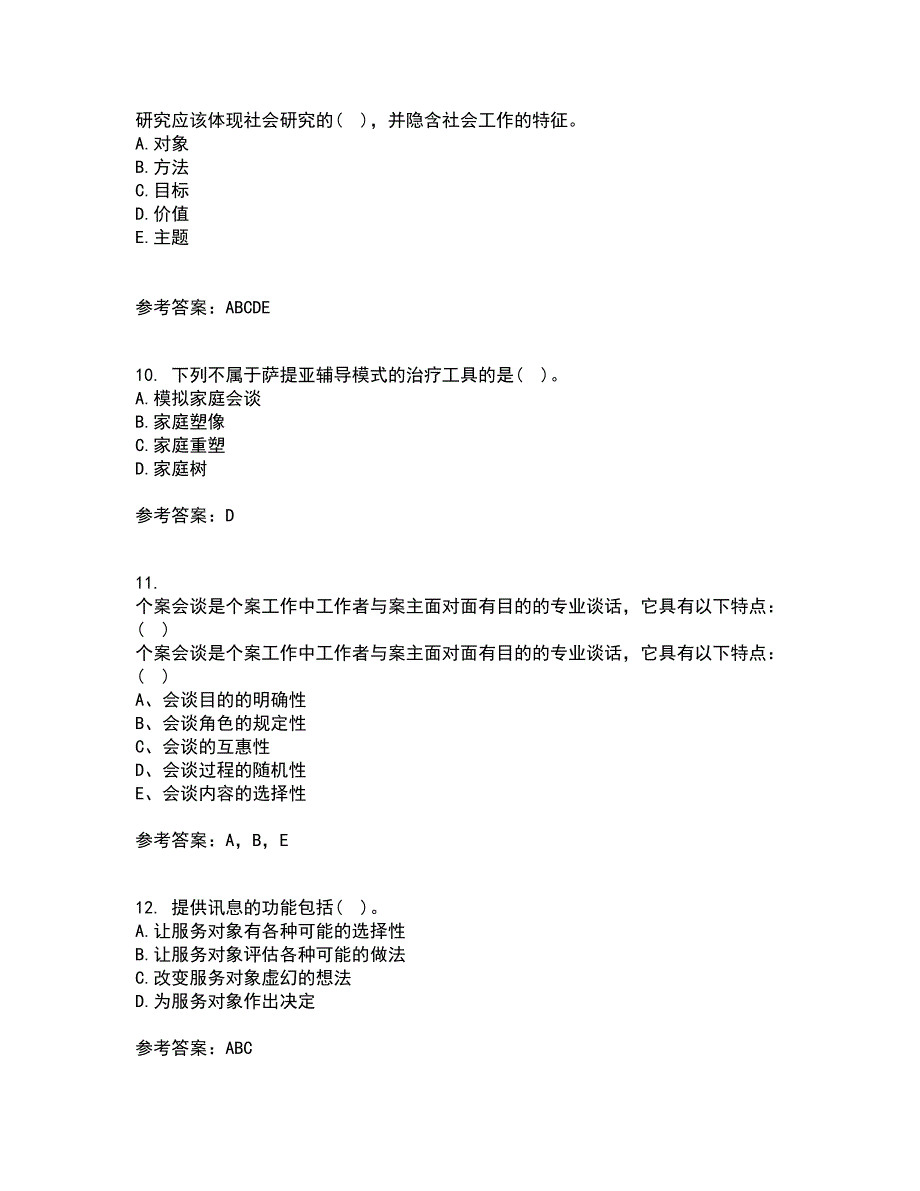 南开大学21秋《个案工作》在线作业三答案参考12_第3页