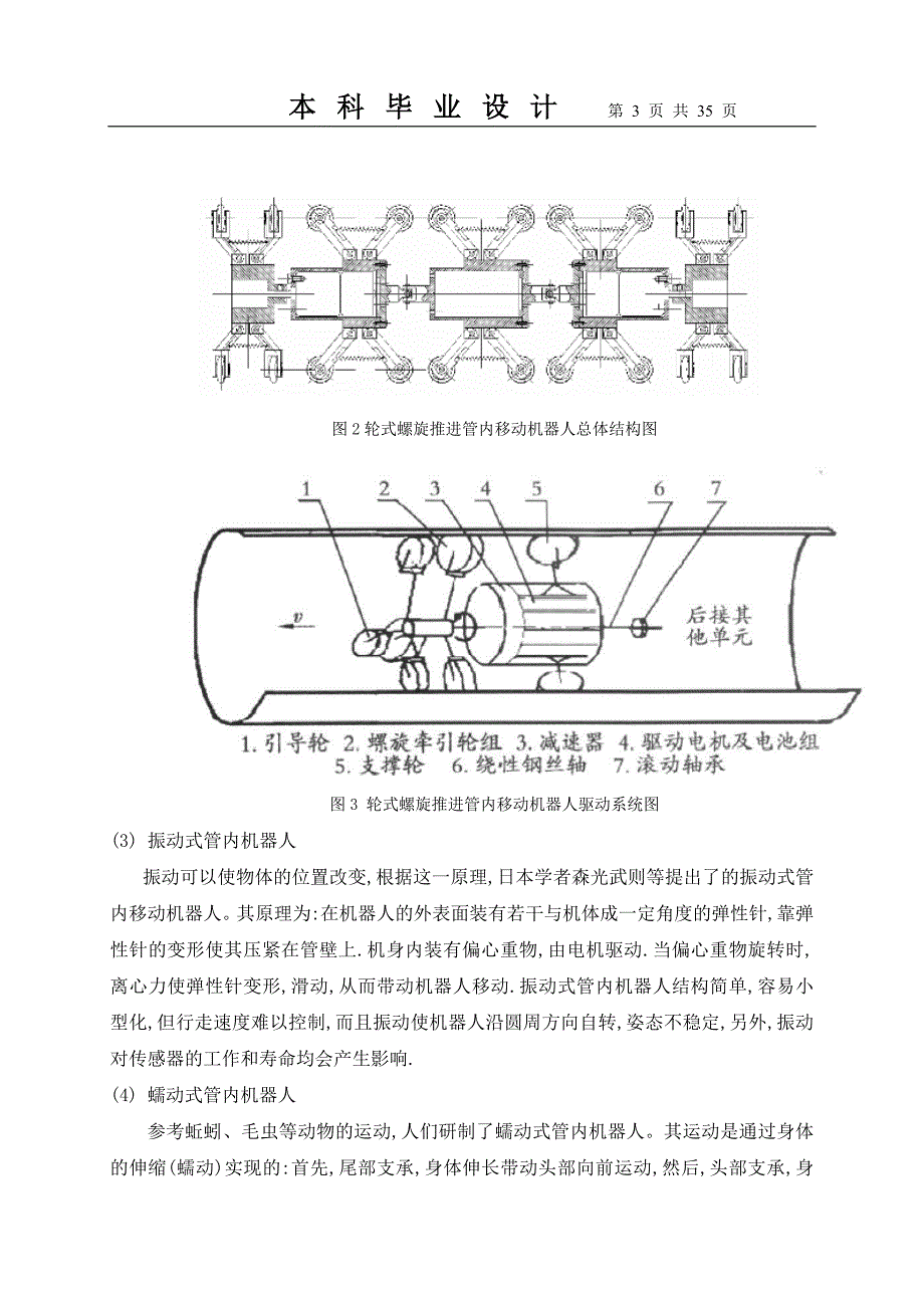 管道检测机器人-毕设论文_第3页