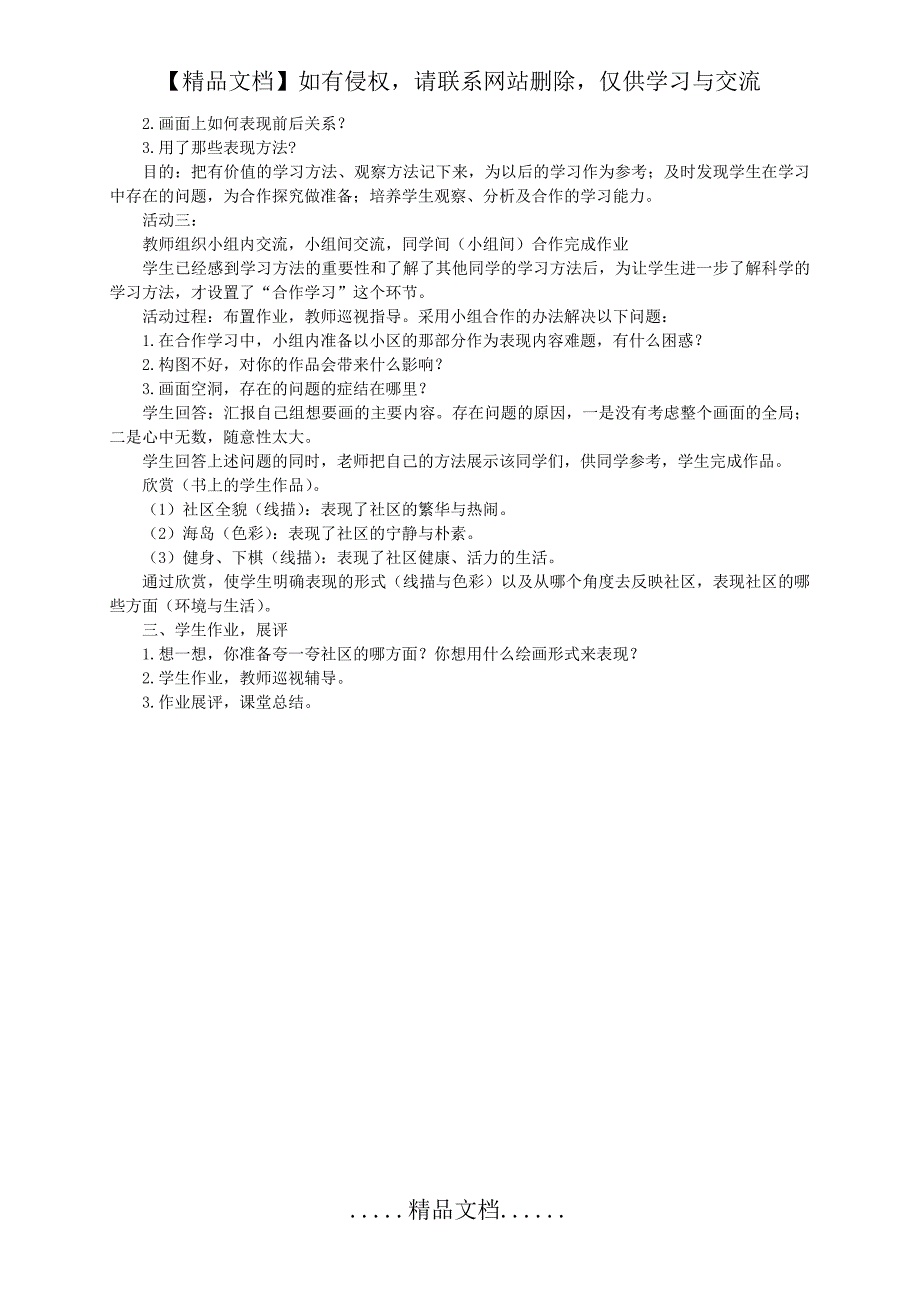 三年级美术下册 我们的社区3教案 人美版_第3页