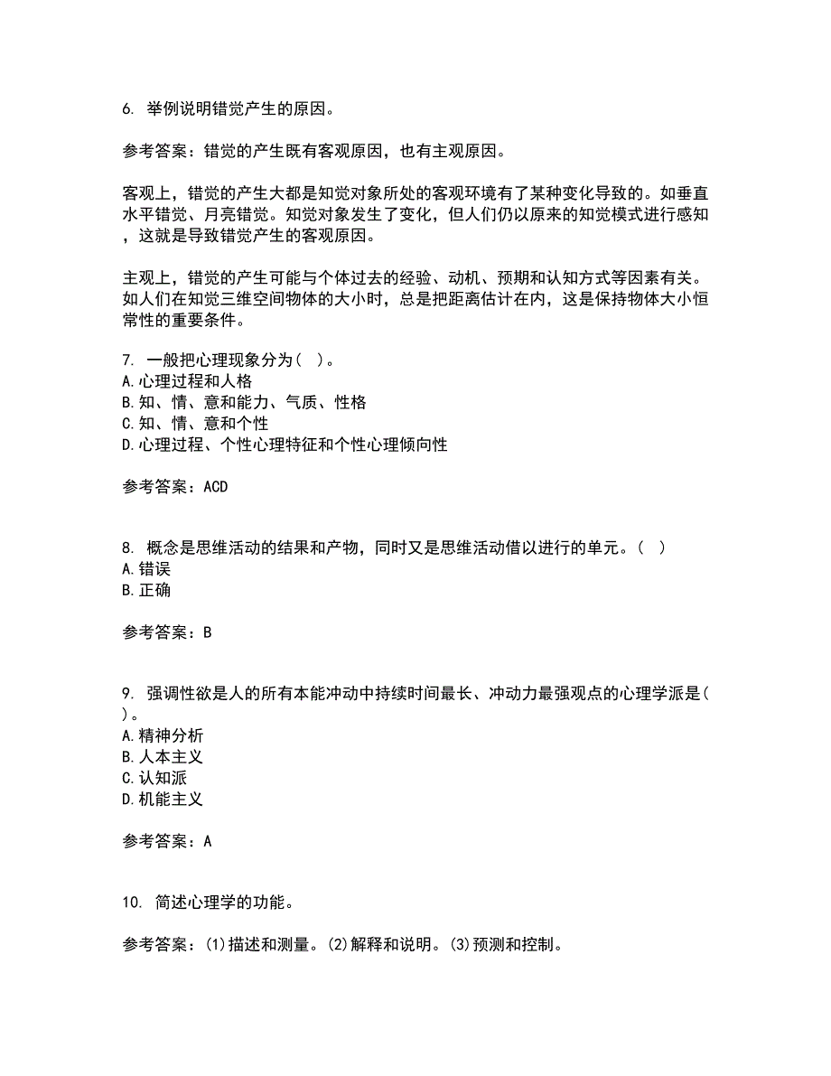 福建师范大学21秋《心理学》在线作业一答案参考48_第2页