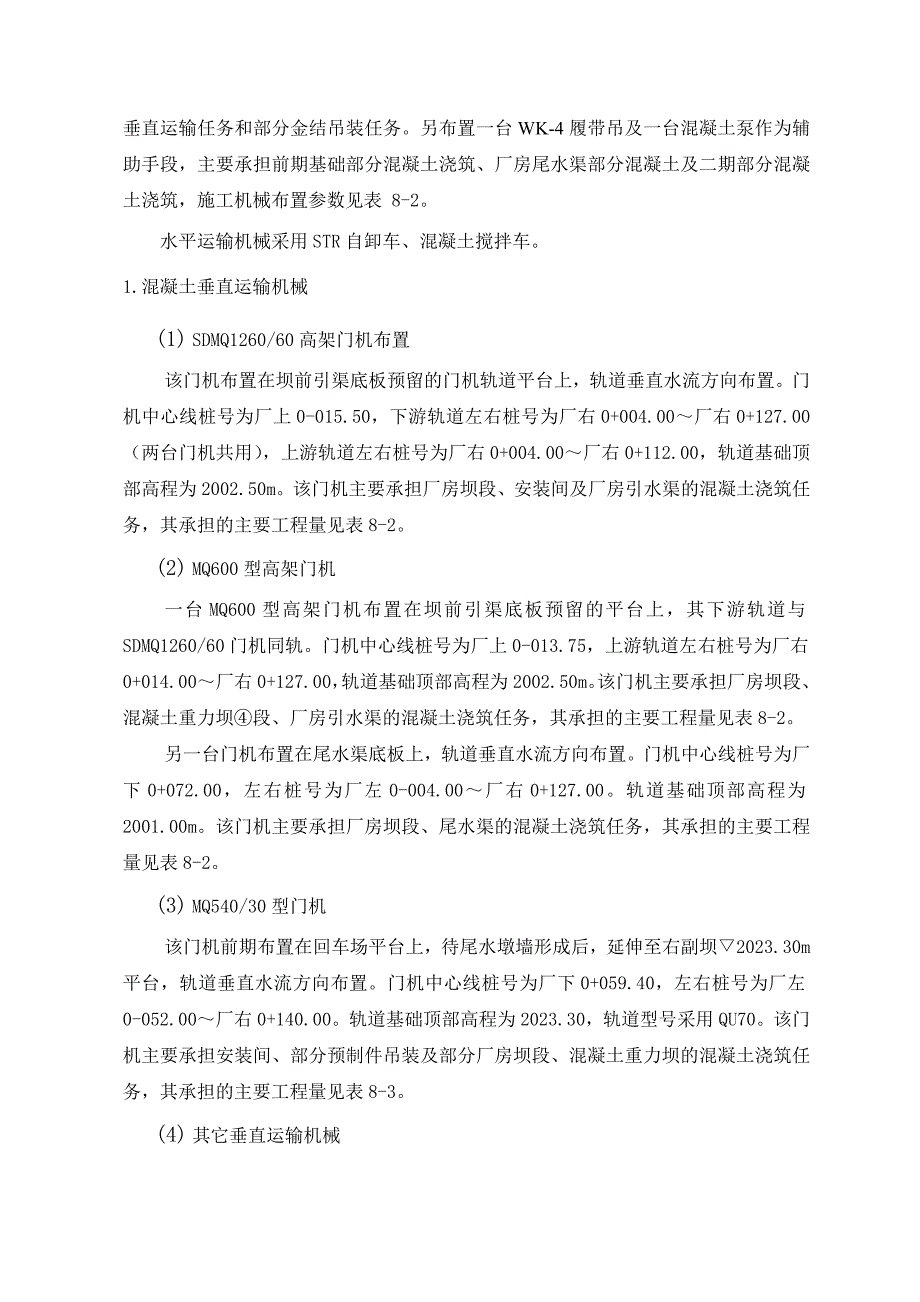 水电站混凝土工程施工组织设计_第2页