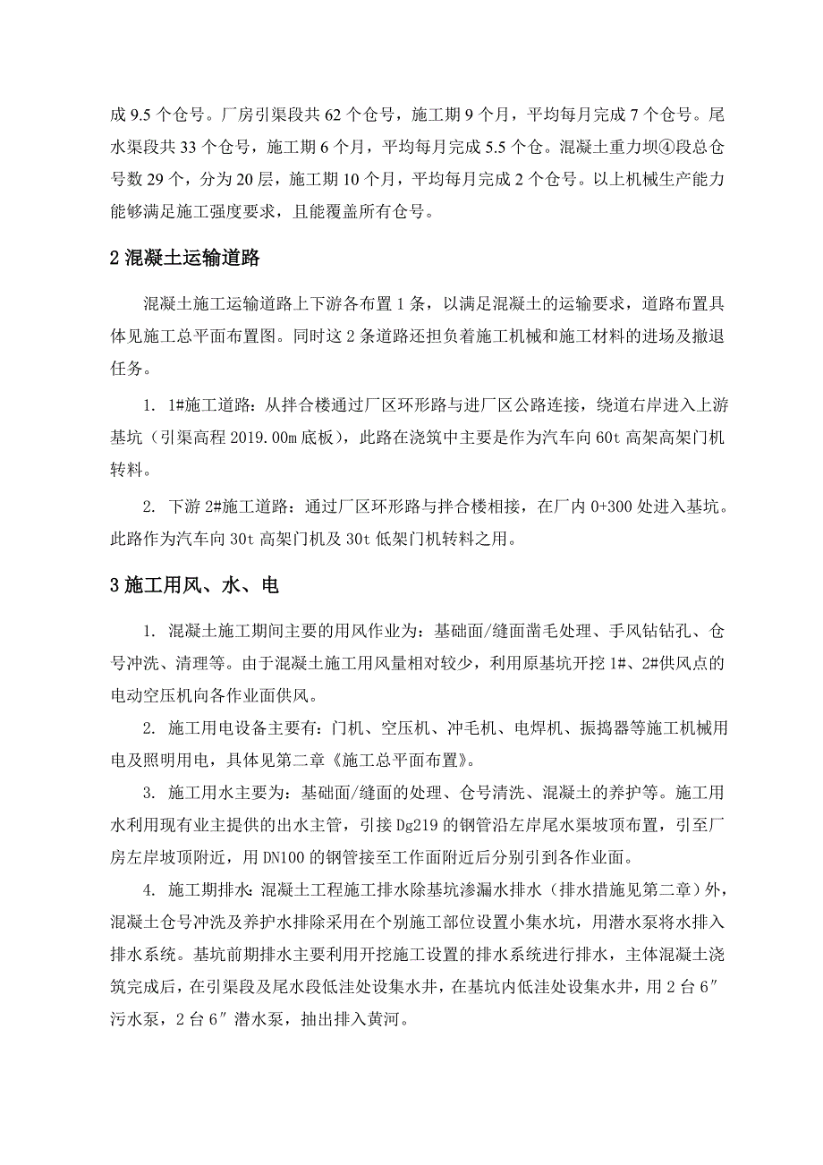 水电站混凝土工程施工组织设计_第4页