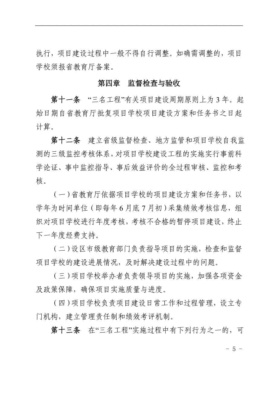 中职教育名校名师名专业建设工程项目管理暂行办法.doc_第5页