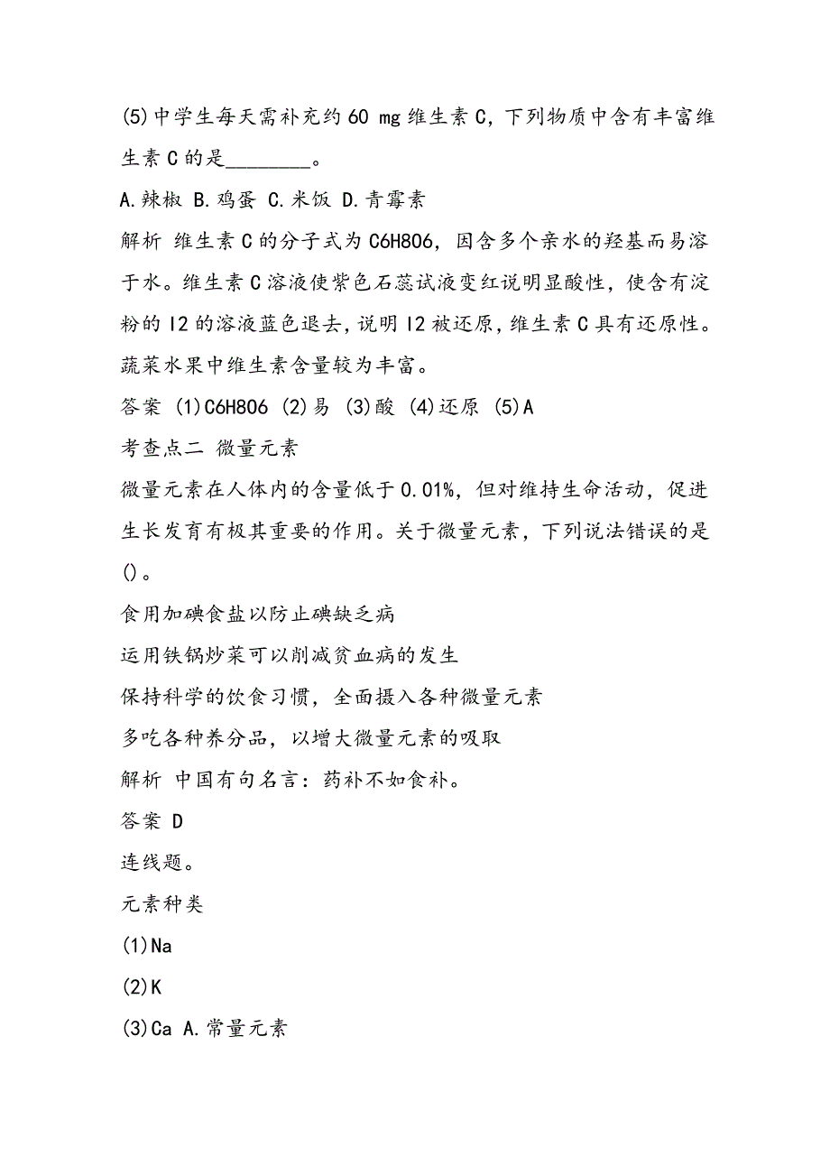 高一化学寒假强化训练维生素_第4页