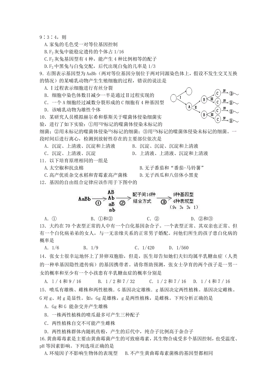 2022年高三上学期第二次考试生物试题_第2页