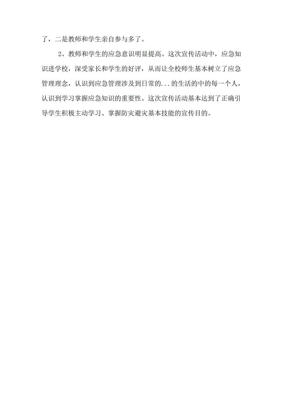 2019年应急管理宣传周活动总结_第3页