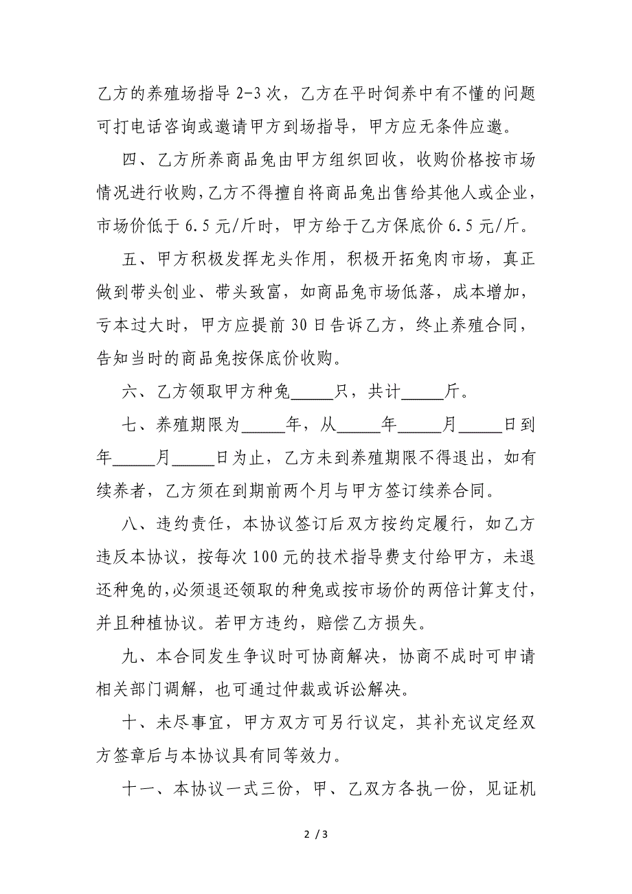 肉兔养殖合作协议书_第2页