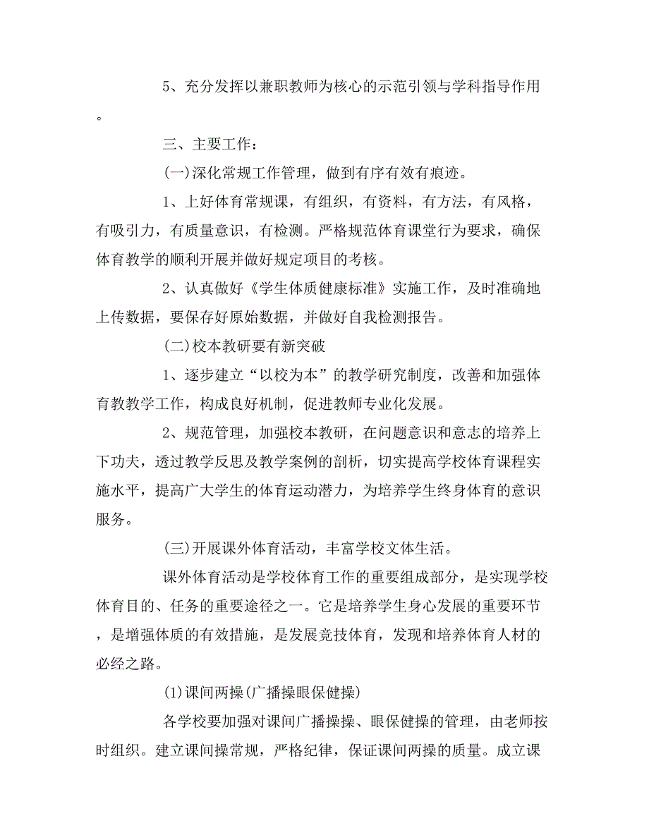 2020年中职的体育教学计划.doc_第2页