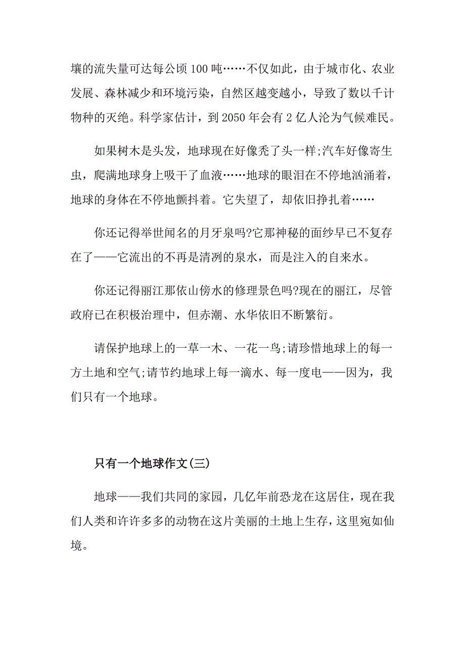 只有一个地球作文五篇_第3页