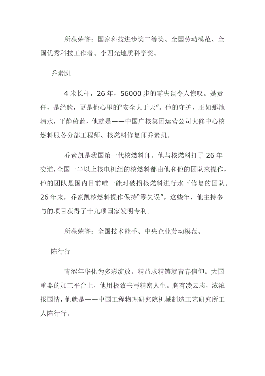 2018年“大国工匠年度人物”事迹及颁奖词（附观后感三篇）_第4页