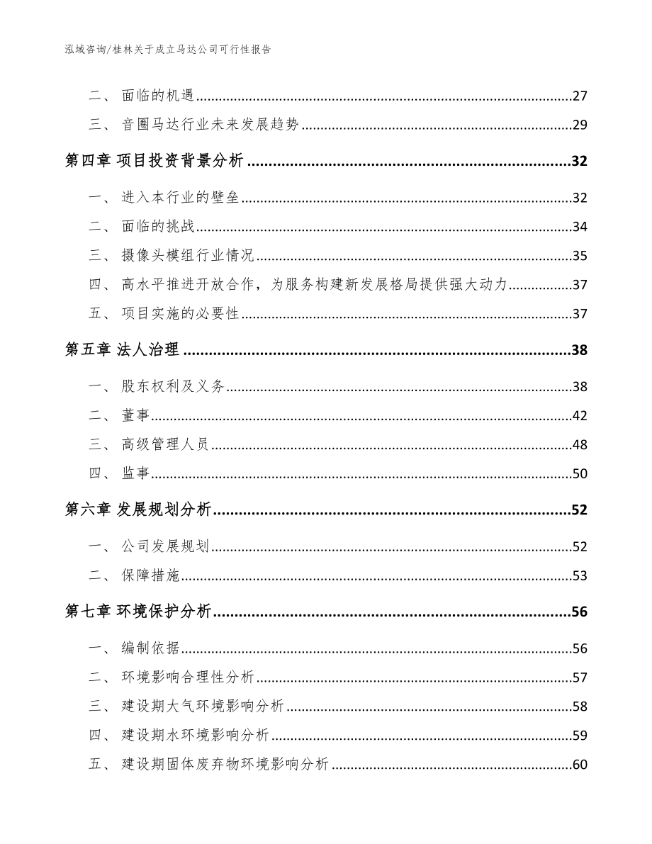 桂林关于成立马达公司可行性报告模板范本_第3页