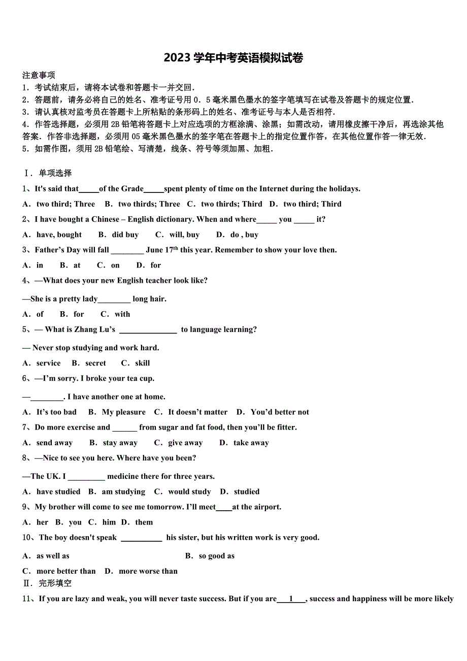 湖北省黄冈市季黄梅县重点达标名校2023学年中考适应性考试英语试题（含解析）.doc_第1页