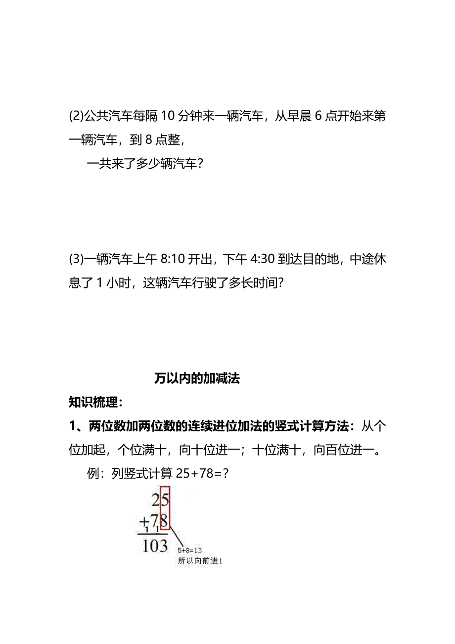 万以内的加减法讲义(完整版)资料_第4页