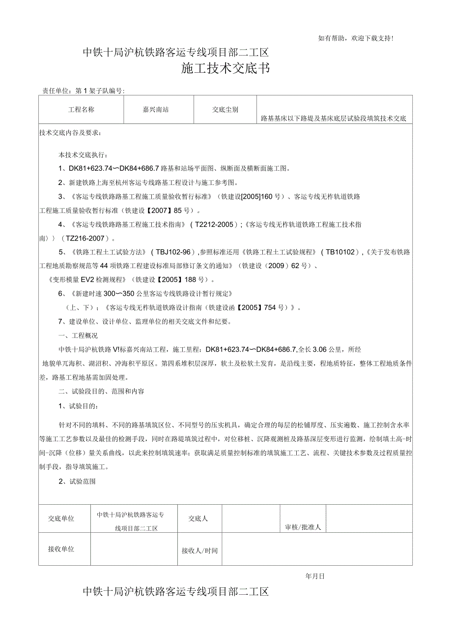 路基试验段技术交底_第1页