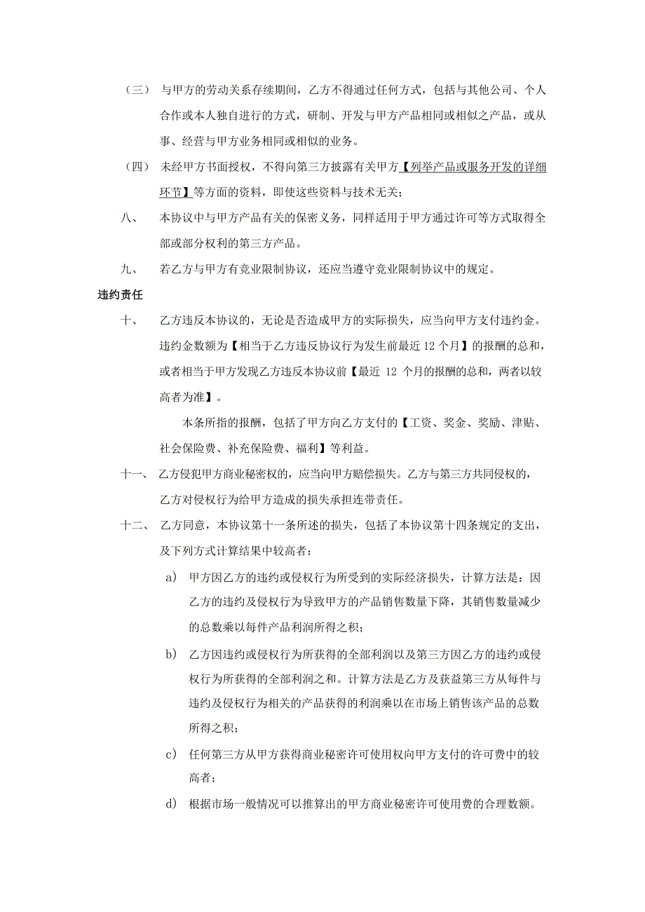 员工保密协议管理工具通用模板_第3页