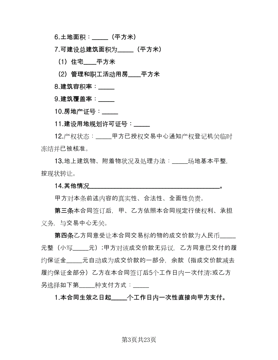 农村土地承包协议书常用版（九篇）_第3页