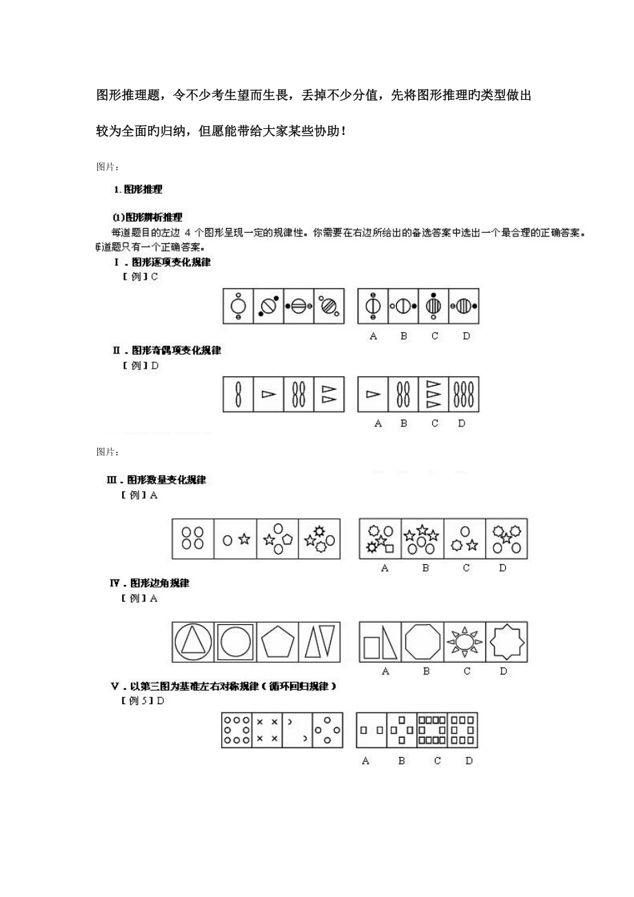 2023年最为全面的图形推理题库.doc_第1页