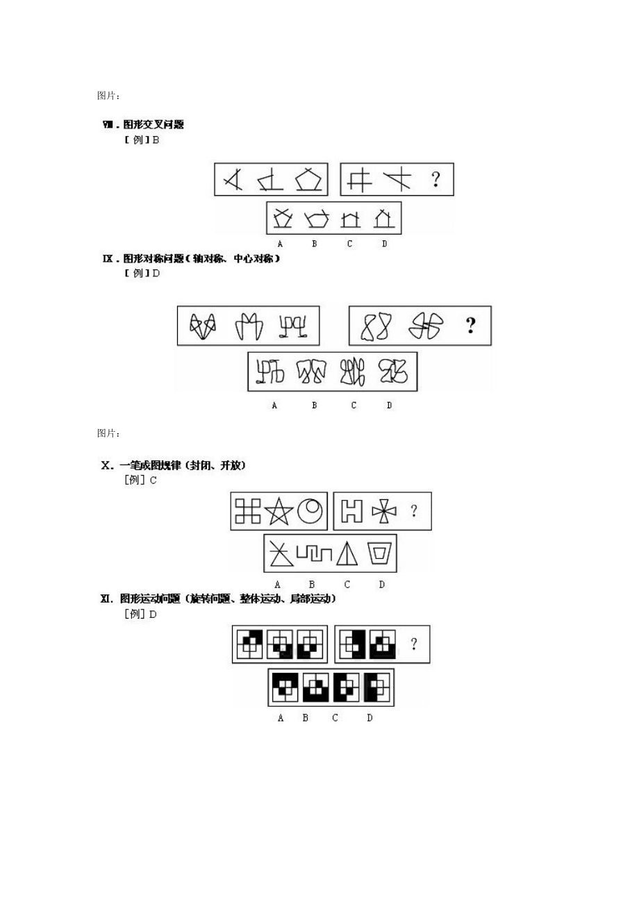 2023年最为全面的图形推理题库.doc_第4页