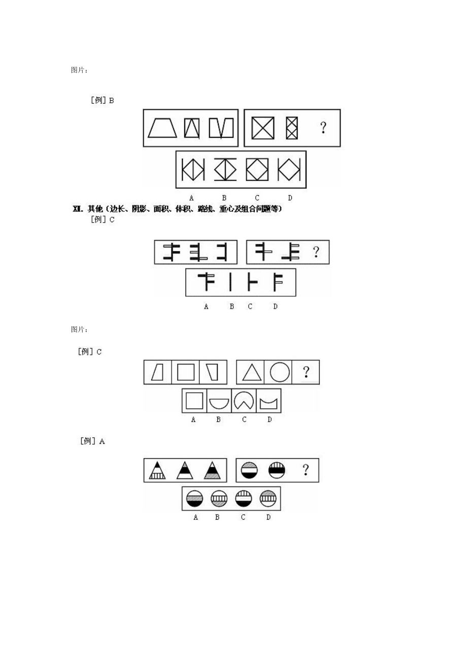 2023年最为全面的图形推理题库.doc_第5页