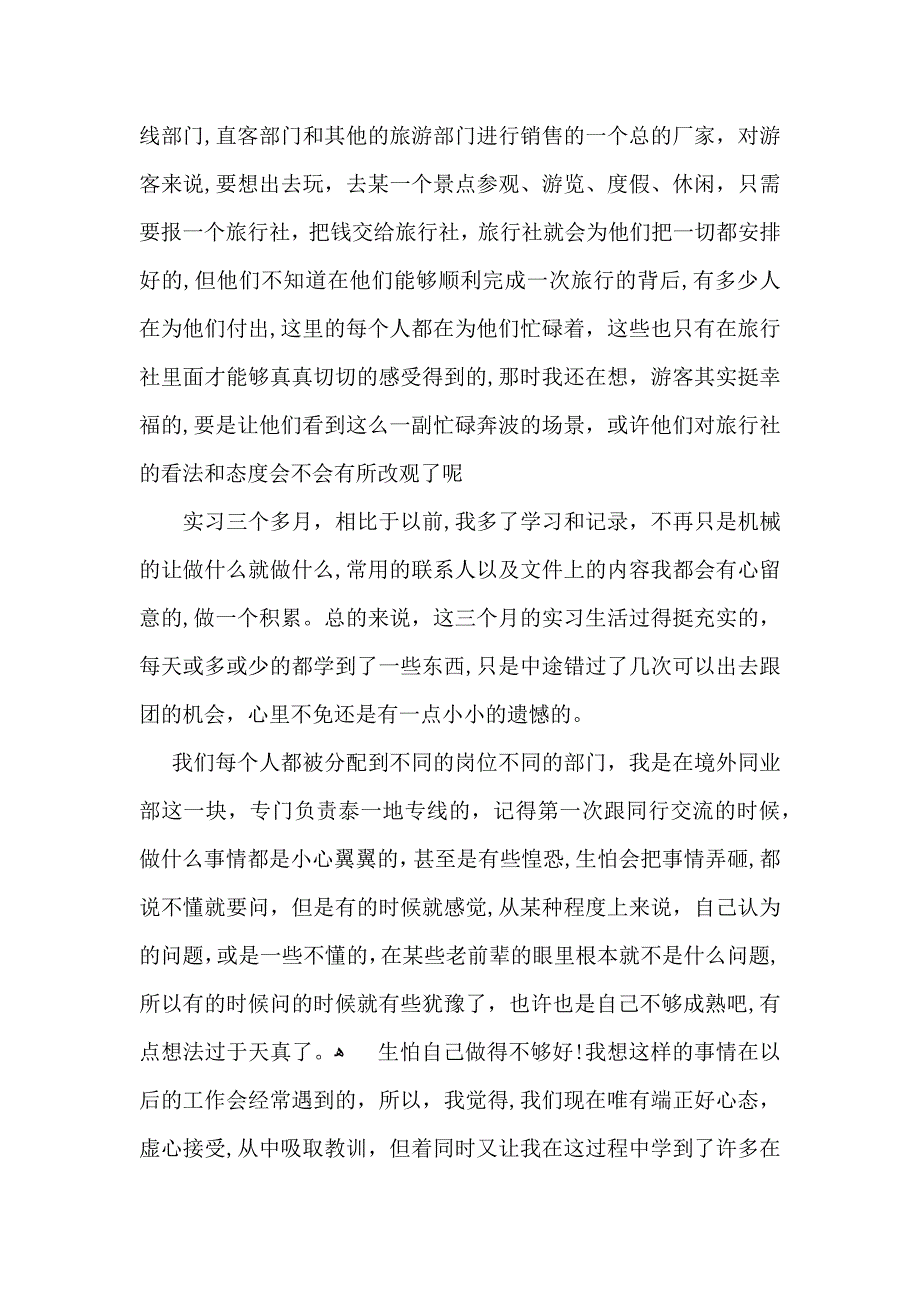 教育实习自我鉴定范文10篇_第3页