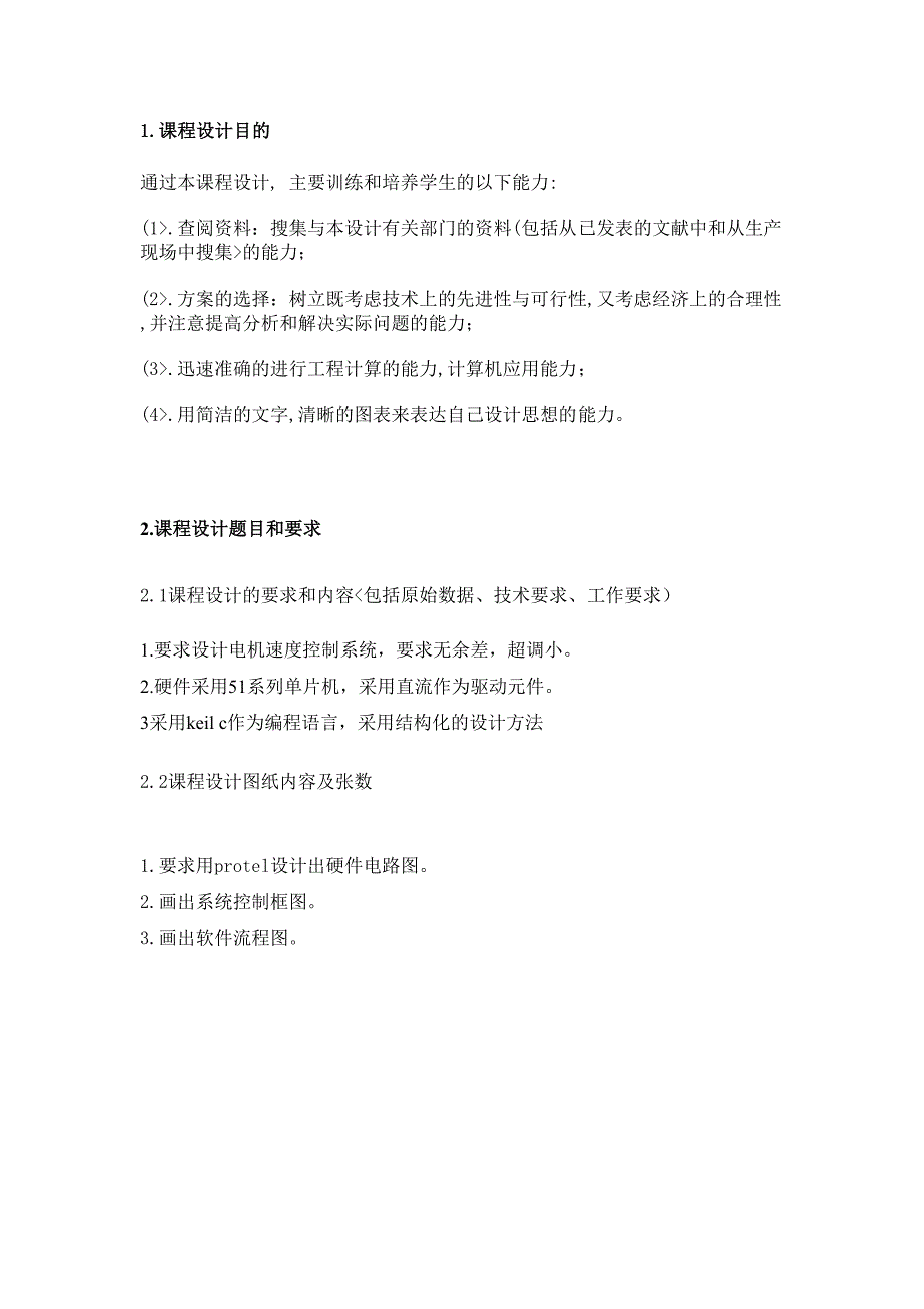 计算机控制技术PWM电机速度控制系统设计方案_第3页