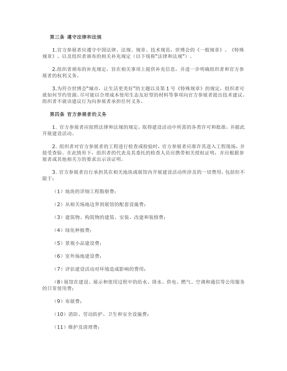 上海世博会特殊规章第4号有关建筑、安装、劳动安全、_第2页