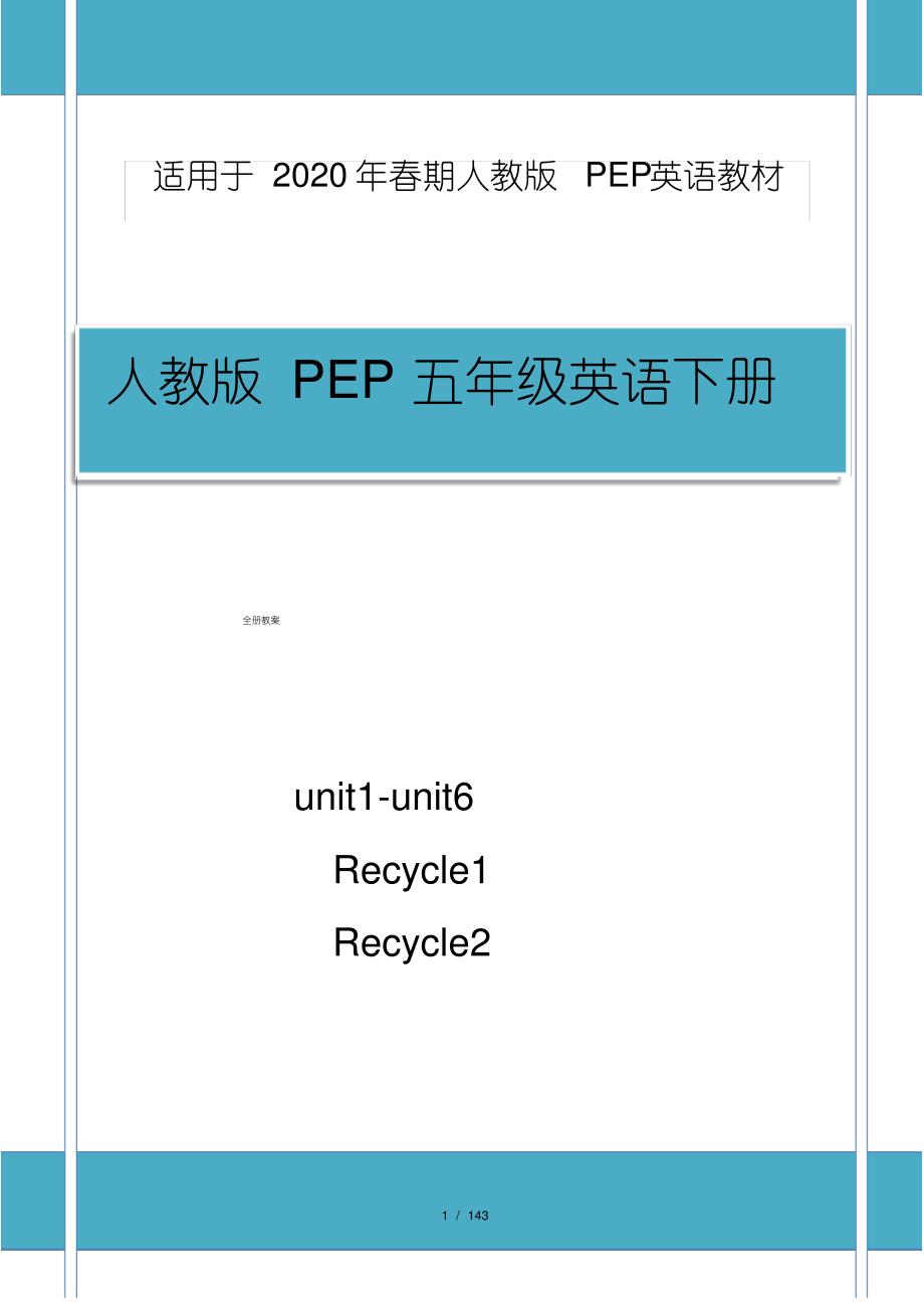 【全册教案】2020年春最新人教PEP英语五年级下册全册教案匹配教材_第1页