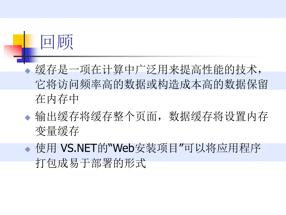 第十二讲在NET中处理XMLppt课件_第3页